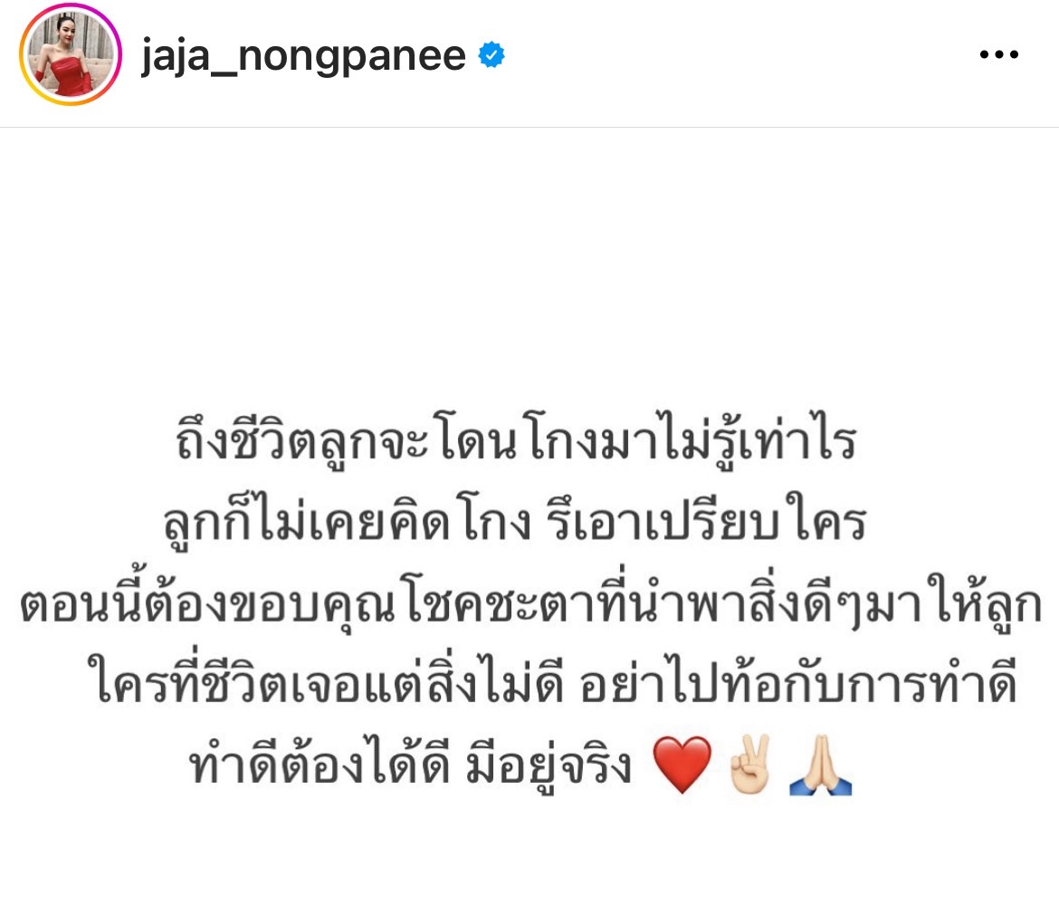 จ๊ะ นงผณี เชื่อทำดีต้องได้ดี ไม่เคยคิดโกง และ เอาเปรียบใคร 