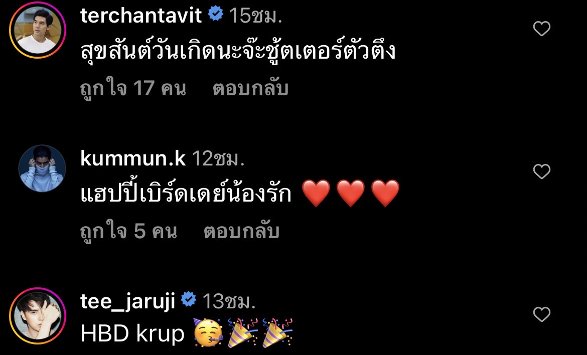 กระปุก แฟนสาว กระทิง ขุนณรงค์ อวยพรวันเกิดหวาน