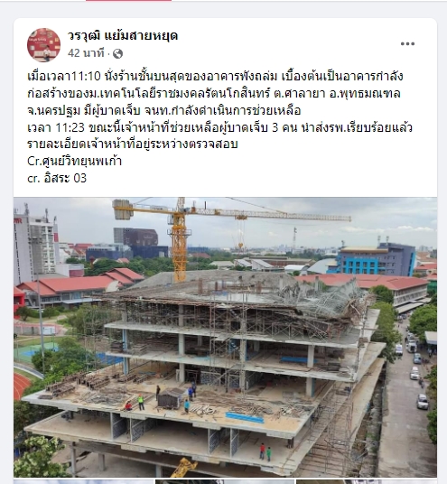 ด่วน! อาคาร ม.ราชมงคล ศาลายา พังถล่ม มีผู้ติดอยู่ภายใน 