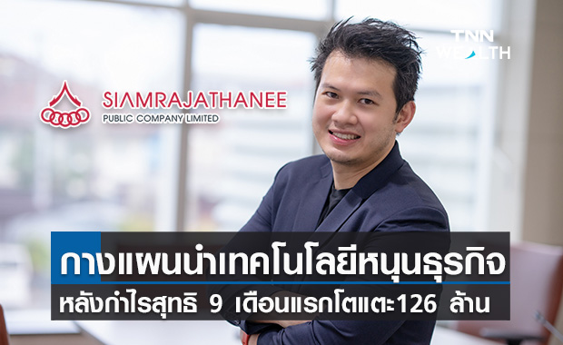   SO กำไร 9 เดือนพุ่ง 25% รับรู้รายได้ค่าเช่าต่อเนื่อง