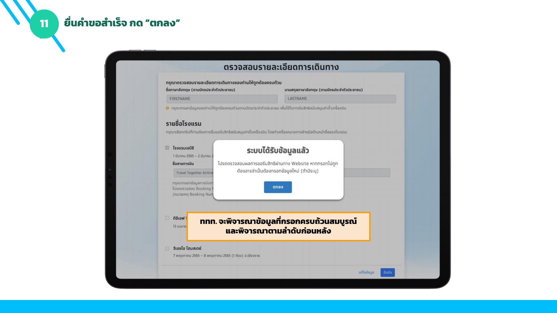 ขั้นตอน ขอรับเงินคืนค่าตั๋วเครื่องบิน www.เราเที่ยวด้วยกัน.com สูงสุด 3,000 บาท ขั้นตอน ขอรับเงินคืนค่าตั๋วเครื่องบิน www.เราเที่ยวด้วยกัน.com สูงสุด 3,000 บาท