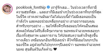 เปิดคำอวยพรสุดซึ้งจาก ปุ๊กลุก ถึง ไมค์ ในวันเกิด