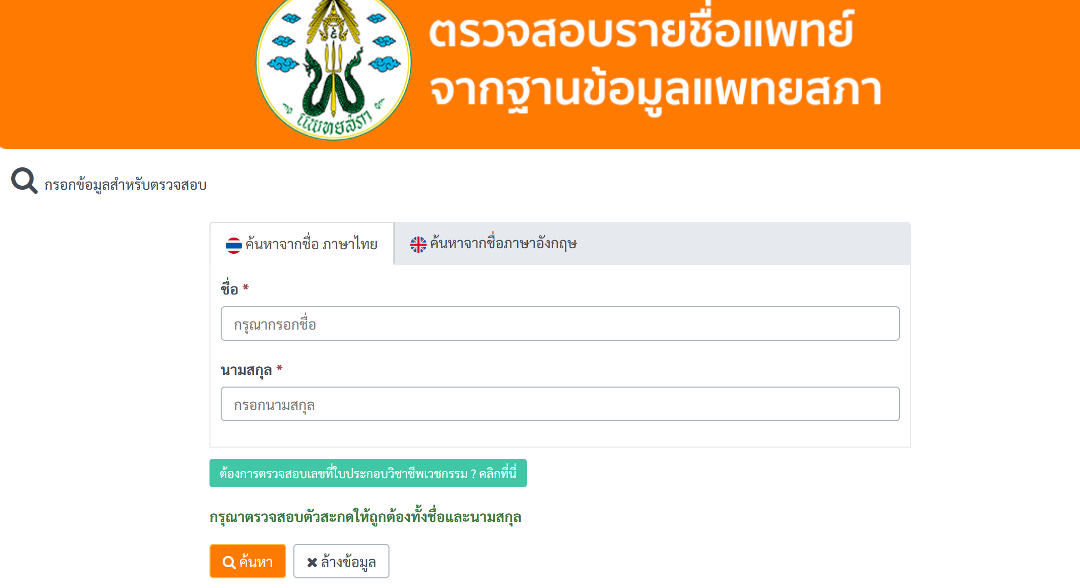 แนะวิธีตรวจสอบข้อมูลแพทย์ ก่อนเสริมความงาม-ศัลยกรรม แนะวิธีตรวจสอบข้อมูลแพทย์ ก่อนเสริมความงาม-ศัลยกรรม