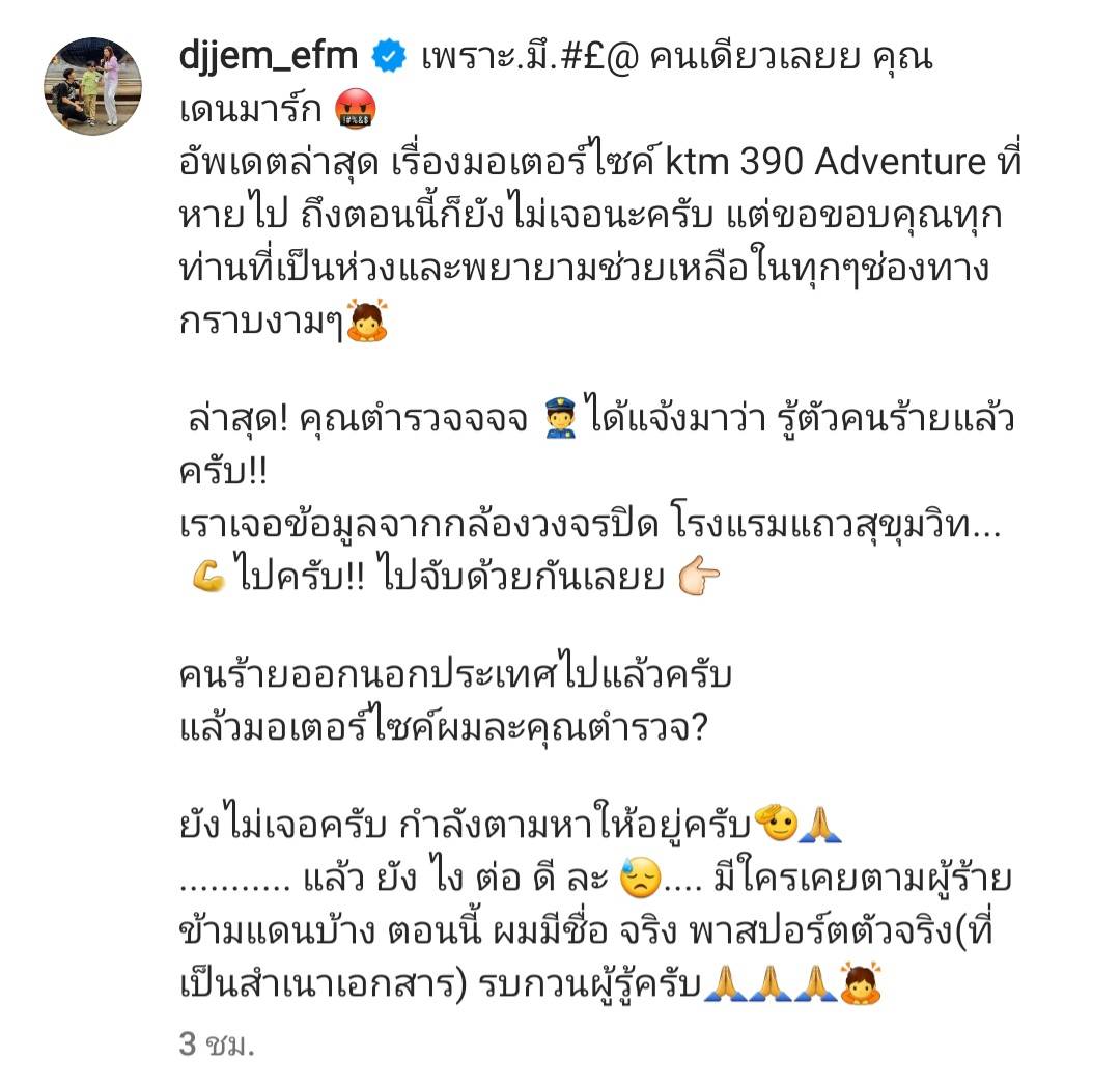 ดีเจเจ็ม อัปเดตความคืบหน้ามอเตอร์ไซค์หายจากโชว์รูม  ยังไม่ได้คืน แต่รู้ตัวคนร้ายแล้ว