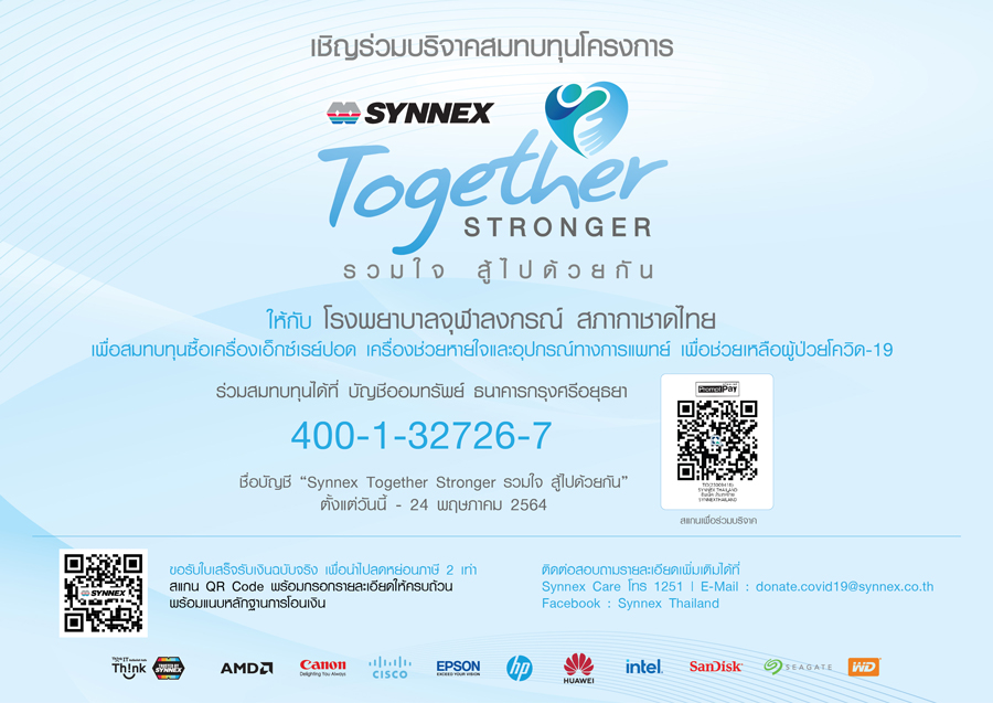 ซินเน็คฯ เชิญร่วมบริจาคเงินสมทบทุนสู้ภัยโควิด-19 ซินเน็คฯ เชิญร่วมบริจาคเงินสมทบทุนสู้ภัยโควิด-19