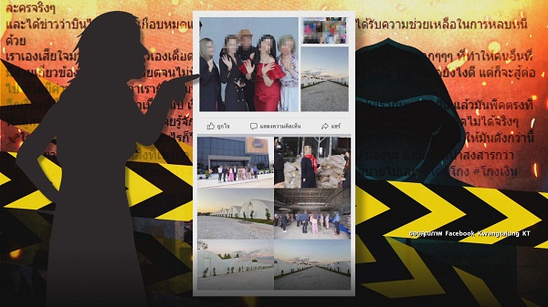 เอ้ ชุติมา เข้าแจ้งความหลังมีภาพพาทัวร์ฟาร์มเห็ด ยันไม่เกี่ยวคดีหลอกเงินพันล้าน   (มีคลิป)