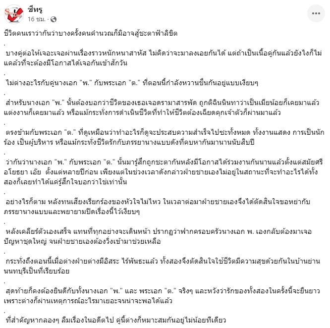 ใครกันนะ!!  นางเอก พ. กับ พระเอก ต. ซุ่มใช้ชีวิตอยู่ด้วยกัน 