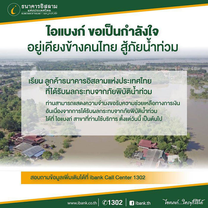 เช็กที่นี่สินเชื่อช่วยน้ำท่วม 5 สถาบันการเงิน บรรเทาผลกระทบจากอุทกภัย เช็กที่นี่สินเชื่อช่วยน้ำท่วม 5 สถาบันการเงิน บรรเทาผลกระทบจากอุทกภัย