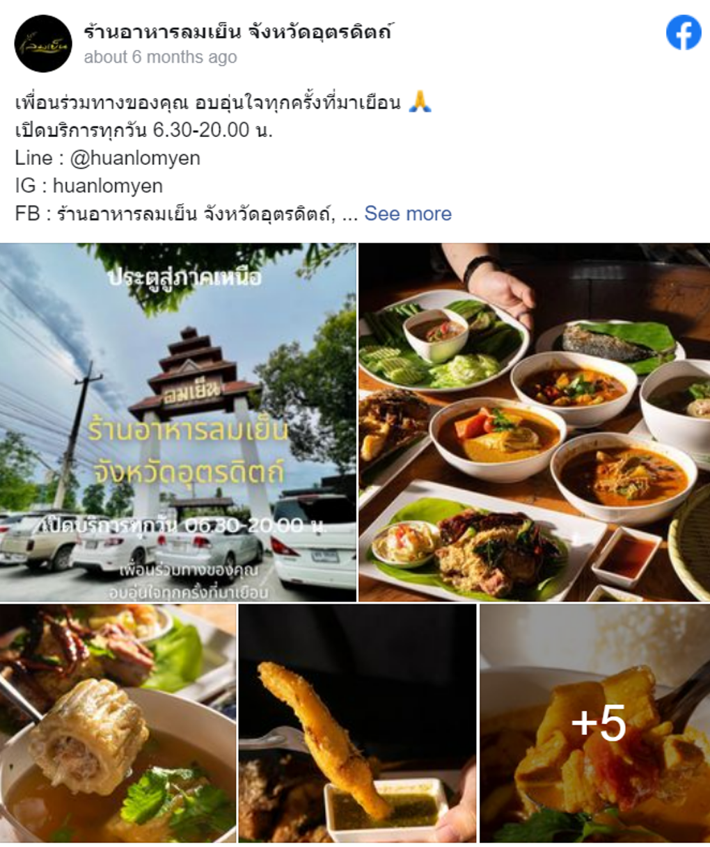 5 ร้านอาหารอุตรดิตถ์ ร้านเด็ดห้ามพลาด อาหารถูกปาก บรรยากาศถูกใจ! 5 ร้านอาหารอุตรดิตถ์ ร้านเด็ดห้ามพลาด อาหารถูกปาก บรรยากาศถูกใจ!