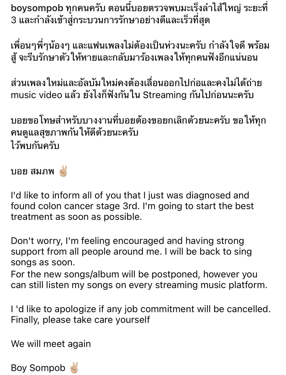 แฟนๆ ส่งกำลังใจ บอย สมภพ ตรวจพบมะเร็งลำไส้ใหญ่ระยะที่ 3 พักงานเร่งเข้ารับการรักษา แฟนๆ ส่งกำลังใจ บอย สมภพ ตรวจพบมะเร็งลำไส้ใหญ่ระยะที่ 3 พักงานเร่งเข้ารับการรักษา