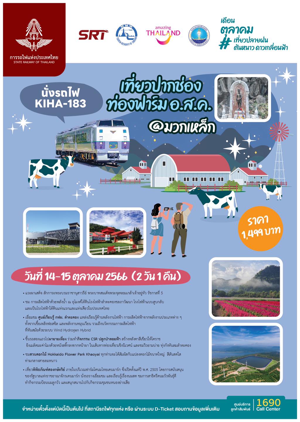 ตารางเดินรถไฟ KIHA 183 เดือนตุลาคม เริ่มจองตั๋ว 16 กันยายน เช็กเส้นทาง-ราคาที่นี่