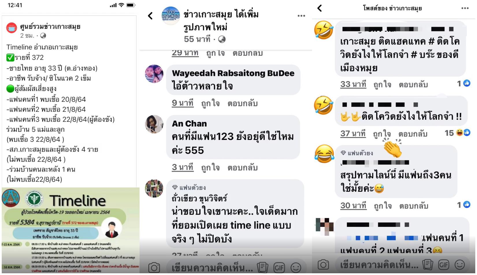 โซเชียลฮือฮา! หนุ่มสมุยติดโควิด มีแฟน 3 คนติดเชื้อทั้งหมด โซเชียลฮือฮา! หนุ่มสมุยติดโควิด มีแฟน 3 คนติดเชื้อทั้งหมด