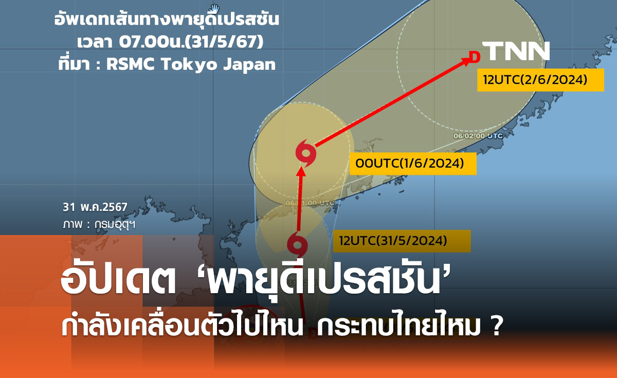 อุตุฯ อัปเดตเส้นทาง "พายุดีเปรสชัน" ทะเลจีนใต้ กำลังเคลื่อนตัวไปไหน?