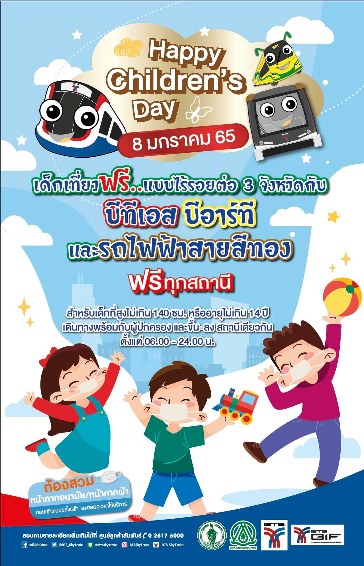 วันเด็ก 2565 รวมของขวัญแจกฟรี-ลดราคาเพื่อน้องๆหนูๆเช็กเลยที่นี่