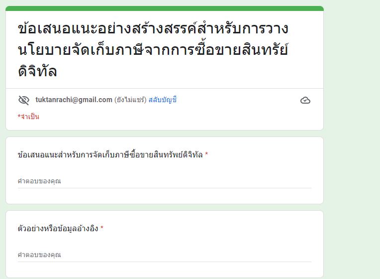 ผู้ก่อตั้ง Bitkub เล็งเข้าหารือหน่วยงานที่เกี่ยวข้องกรณีเรียกเก็บภาษีคริปโตฯ 