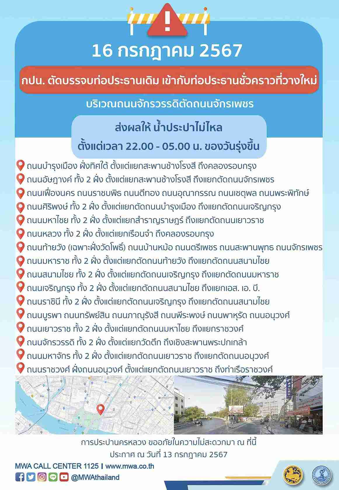 น้ำประปาไม่ไหล! กปน. แจ้งด่วน 16 - 18 กรกฎาคม เช็กพื้นที่-เวลาได้ที่นี่ น้ำประปาไม่ไหล! กปน. แจ้งด่วน 16 - 18 กรกฎาคม เช็กพื้นที่-เวลาได้ที่นี่