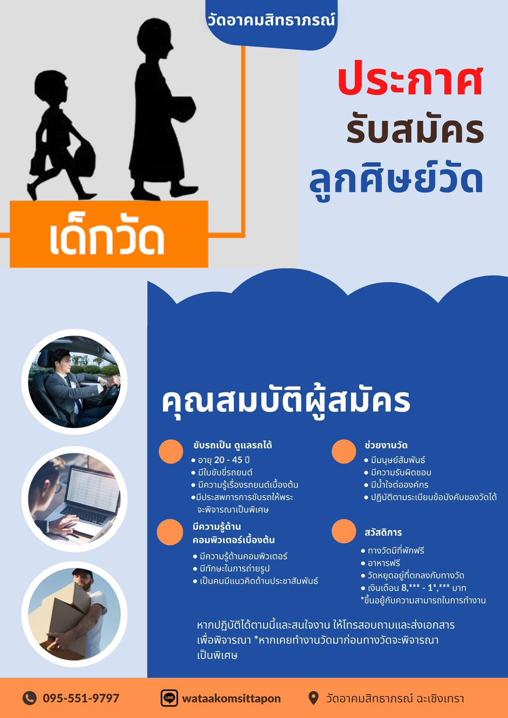 ฮือฮา!วัดดังเปิด “รับสมัครศิษย์วัด” กินฟรีอยู่ฟรีมีเงินเดือน