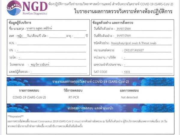 แต้ว โชว์ผลตรวจ 2 รพ. ไม่พบเชื้อ ไม่ต้องกักตัว ใช้ชีวิตได้ปกติ