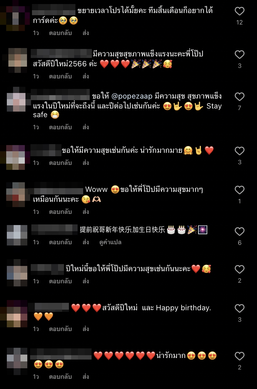 พี่หมื่น โป๊ป แจกความสดใสส่งท้ายปีใหม่ พร้อมแฟนคลับร่วมอวยพร