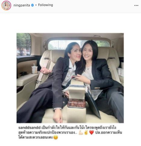หนิง ปณิตา โพสต์ข้อความแบบนี้! ด้าน แซน วิศาพัช โผล่คอมเมนต์ขอบคุณ