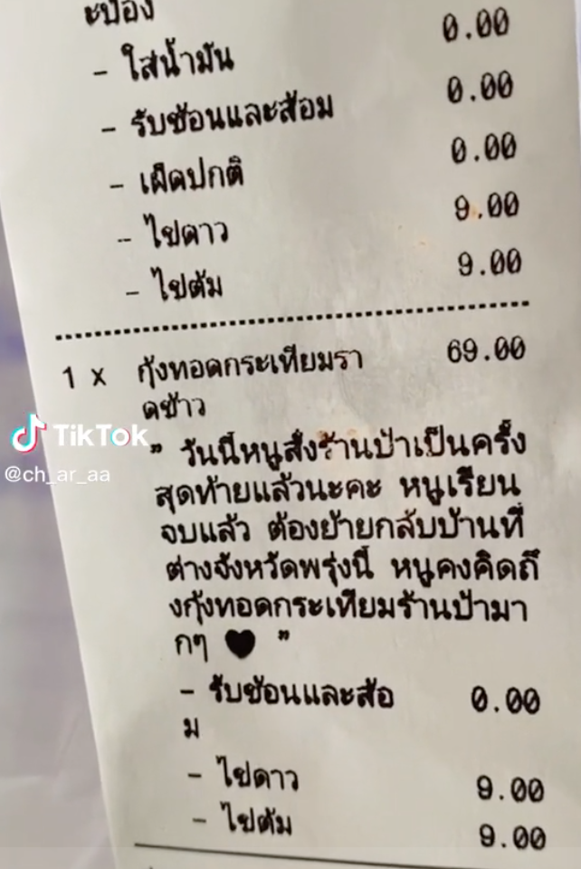 อบอุ่นหัวใจ! สาวลาป้าร้านตามสั่งหลังเรียนจบ ได้ฟีดแบ็คกลับมาสุดน่ารัก
