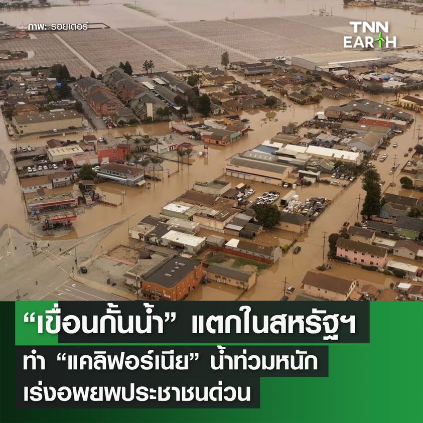 เปิดภาพ เขื่อนกั้นน้ำ พังทลาย ในเมืองปาจาโร เดือดร้อน 1,700 คน 