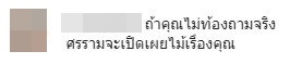 กุ้งพลอย ขอโต้กลับ!! หลังเจอคอมเมนต์แซะแรง