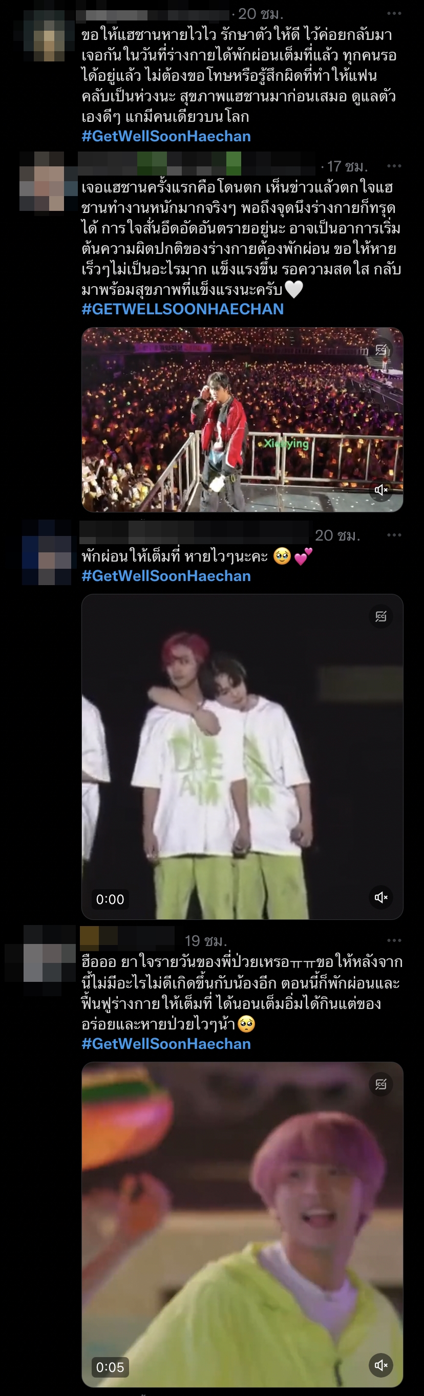 แฟนคลับแห่ส่งกำลังใจ แฮชาน NCT หลังพบปัญหาสุขภาพ