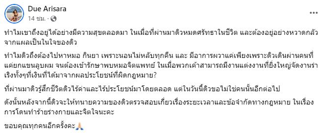 กำลังใจแน่น!! หลัง ดิว อริสรา ไลฟ์เคลียร์ทุกประเด็น