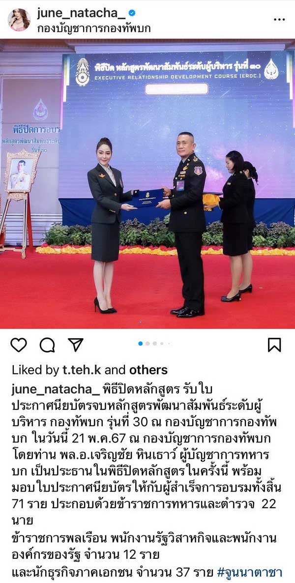 จูน นาตาชา ทั้งสวยทั้งเก่ง เข้ารับประกาศนียบัตรหลักสูตรกองทัพบก จูน นาตาชา ทั้งสวยทั้งเก่ง เข้ารับประกาศนียบัตรหลักสูตรกองทัพบก