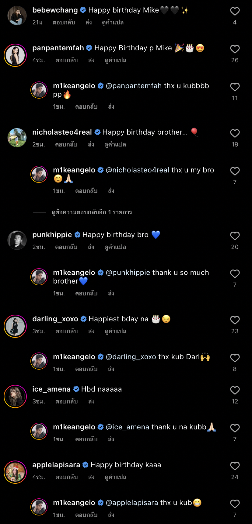 คงความหล่อ! ไมค์ พิรัชต์ ฉลองวันเกิดอายุครบ 33 ปีสุดเรียบง่าย คงความหล่อ! ไมค์ พิรัชต์ ฉลองวันเกิดอายุครบ 33 ปีสุดเรียบง่าย