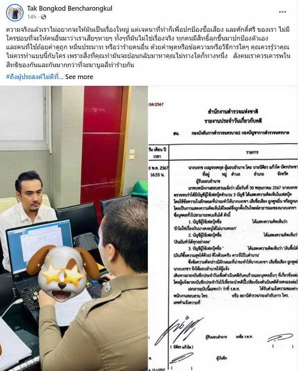 ตั๊ก บงกช ไม่ทน! ขอใช้กฎหมายปกป้องสิทธิ์ตัวเองและลูก จากผู้ไม่ประสงค์ดี