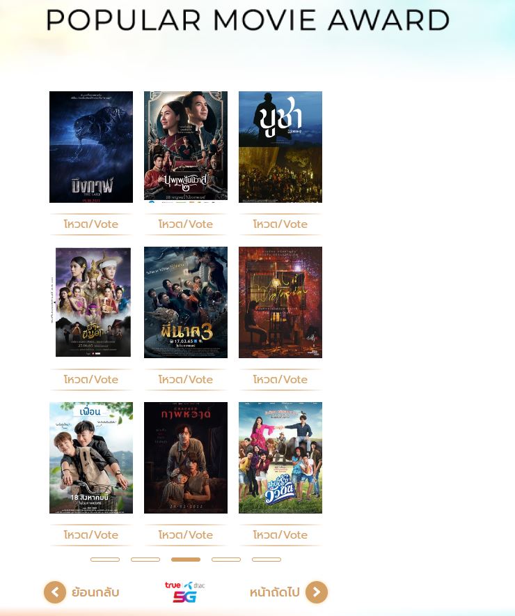 เชิญชวนร่วมโหวตภาพยนตร์ที่คุณชื่นชอบ คว้ารางวัล “ภาพยนตร์ไทยยอดนิยม” ในสุพรรณหงส์ครั้งที่ 31 ซีซั่น เชนจ์” เชิญชวนร่วมโหวตภาพยนตร์ที่คุณชื่นชอบ คว้ารางวัล “ภาพยนตร์ไทยยอดนิยม” ในสุพรรณหงส์ครั้งที่ 31 ซีซั่น เชนจ์”