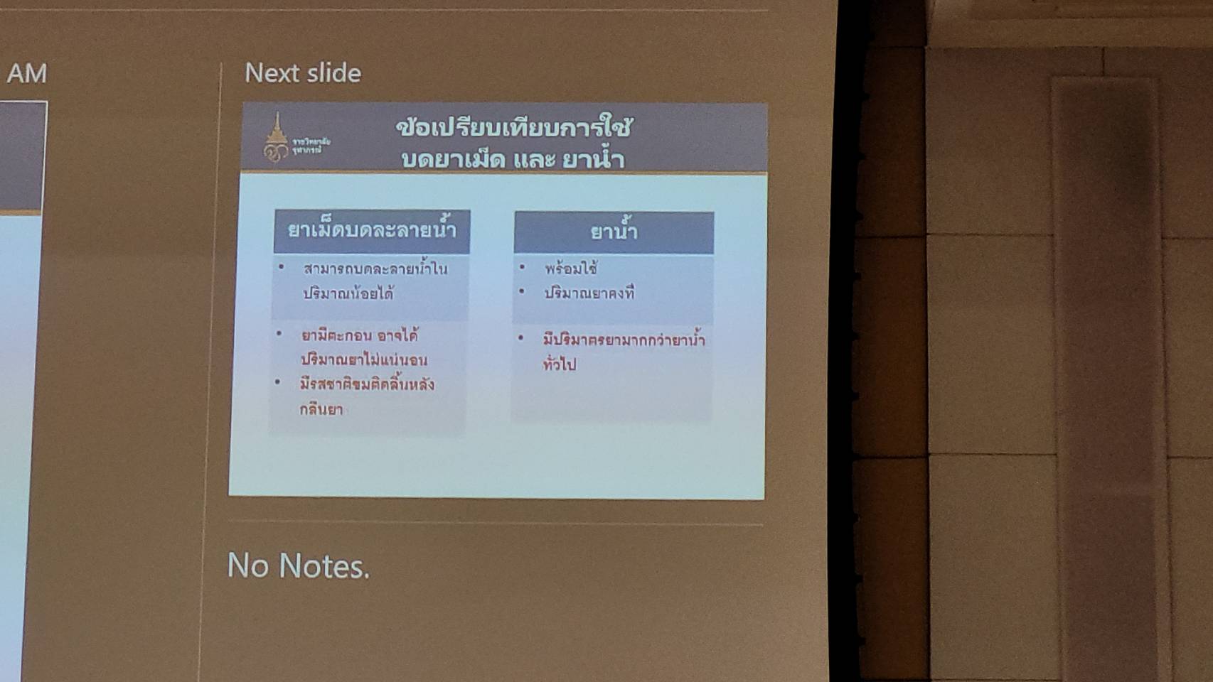 รพ.จุฬาภรณ์ ผลิต ยาฟาวิพิราเวียร์ แบบน้ำเชื่อมในเด็ก-ผู้สูงอายุ เป็นตำรับแรกในไทย รพ.จุฬาภรณ์ ผลิต ยาฟาวิพิราเวียร์ แบบน้ำเชื่อมในเด็ก-ผู้สูงอายุ เป็นตำรับแรกในไทย