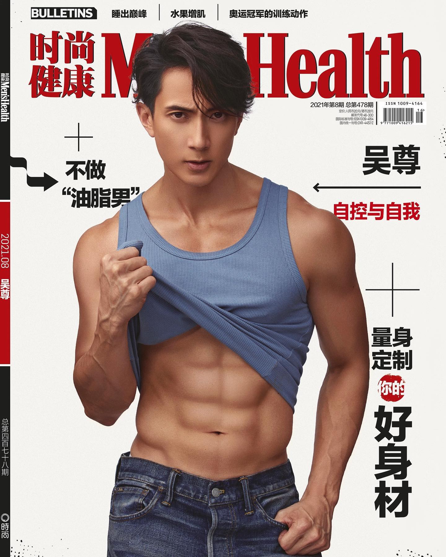 “อู๋จุน” โชว์หุ่นแดดดี้สุดฮอต ฟิตกล้ามงามในวัย 43 ปี  