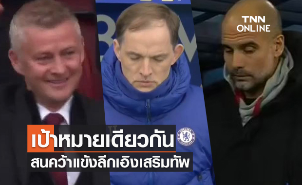 เป้าหมายตรงกัน! 3ยักษ์ใหญ่ เปิดศึก แย่งคว้าตัว "ปาเป้ มาตาร์ ซาร์"เข้าเสริมทัพ