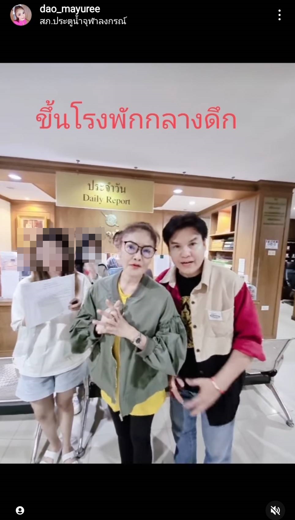 ดาว มยุรี พาลูกสาวเข้าแจ้งความ หลังถูกมิจฉาชีพแฮกไลน์ ทักหลอกเงินคนอื่น