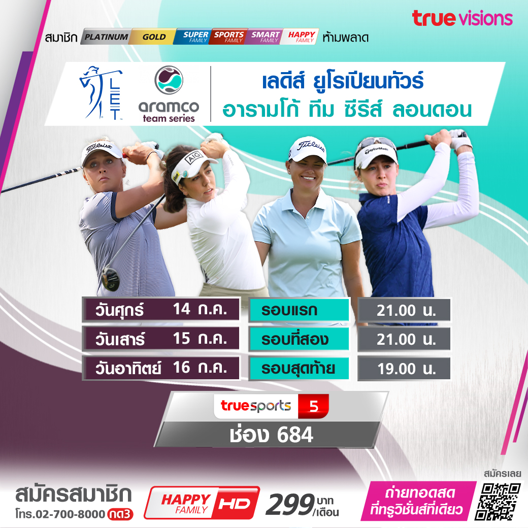 โปรแกรมถ่ายทอดสดกอล์ฟหญิง 'อารัมโก้ ทีม ซีรีส์ ลอนดอน 2023' (14-16 ก.ค. 66) โปรแกรมถ่ายทอดสดกอล์ฟหญิง 'อารัมโก้ ทีม ซีรีส์ ลอนดอน 2023' (14-16 ก.ค. 66)