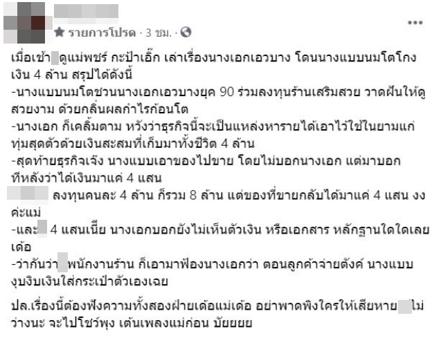 เมเปิ้ล พัชชุดาญ์ เคลียร์จบ ลั่นไม่เคยโกงใคร
