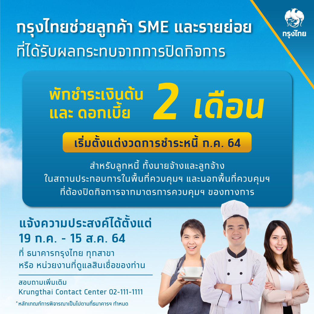 รวมไว้ที่นี่! 10 ช่องทางลงทะเบียน พักชำระหนี้ ทุกธนาคาร รวมไว้ที่นี่! 10 ช่องทางลงทะเบียน พักชำระหนี้ ทุกธนาคาร