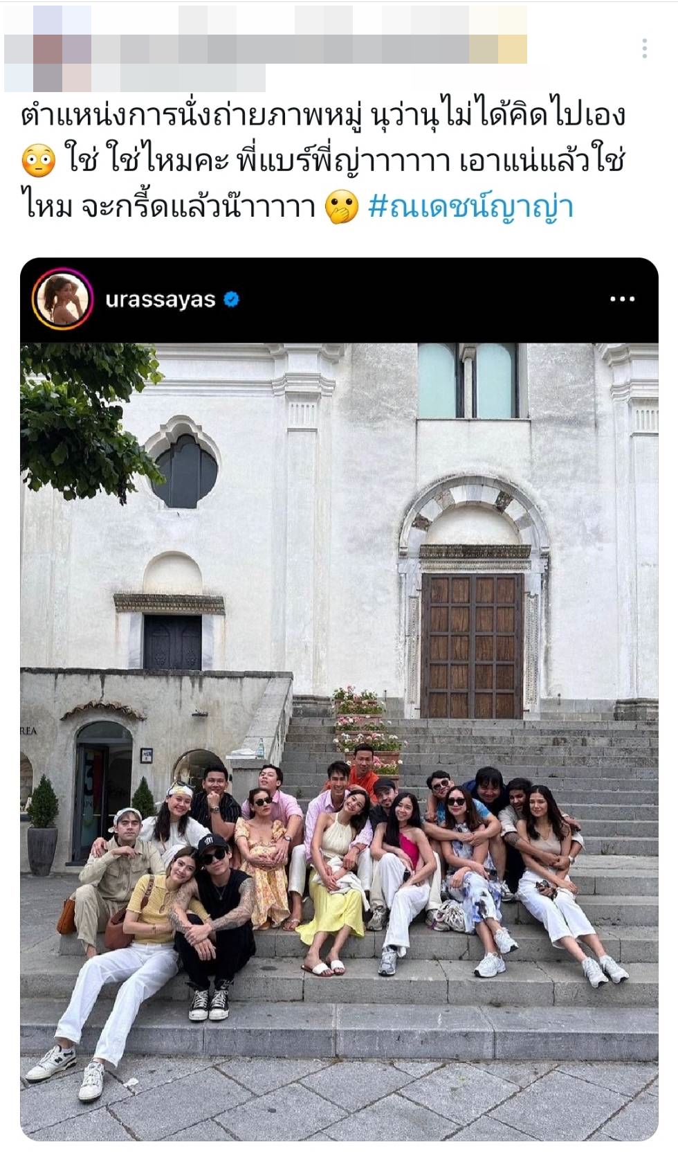 แฟนๆ ลุ้นซีน ณเดชน์-ญาญ่า ขอแต่งงาน หลังรวมตัวเดอะแก๊งเที่ยวอิตาลี แฟนๆ ลุ้นซีน ณเดชน์-ญาญ่า ขอแต่งงาน หลังรวมตัวเดอะแก๊งเที่ยวอิตาลี