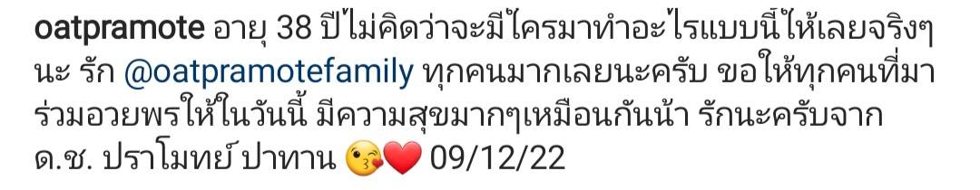 โอ๊ต ปราโมทย์ ปลื้ม แฟนคลับทำโปรเจกต์วันเกิดให้ใจกลางเมือง