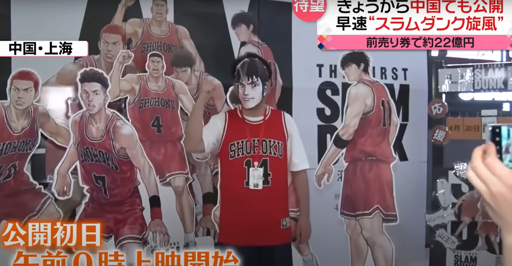 “The First Slam Dunk” เปิดตัวในจีนอย่างปัง ! วันเดียวทำเงิน 474 ล้านบาท  