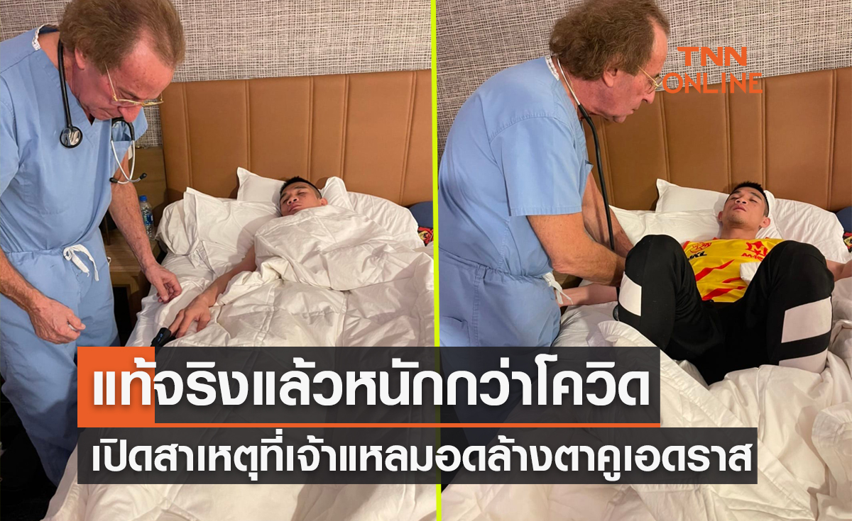 (คลิป)ผจก.เผยแล้ว! 'ศรีสะเกษ นครหลวงโปรโมชั่น' ป่วยด้วยโรคนี้ทำชวดขึ้นชิงเข็มขัด