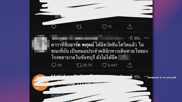 “อาร์ต พศุตม์” เดือดเจอหมอด่าหยาบ ทำไมได้ฉีดวัคซีนโควิดก่อน (มีคลิป) 