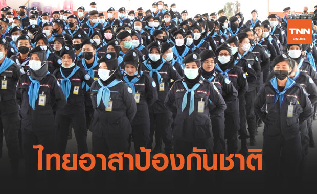 4 มีนาคม วันสถาปนา ไทยอาสาป้องกันชาติ