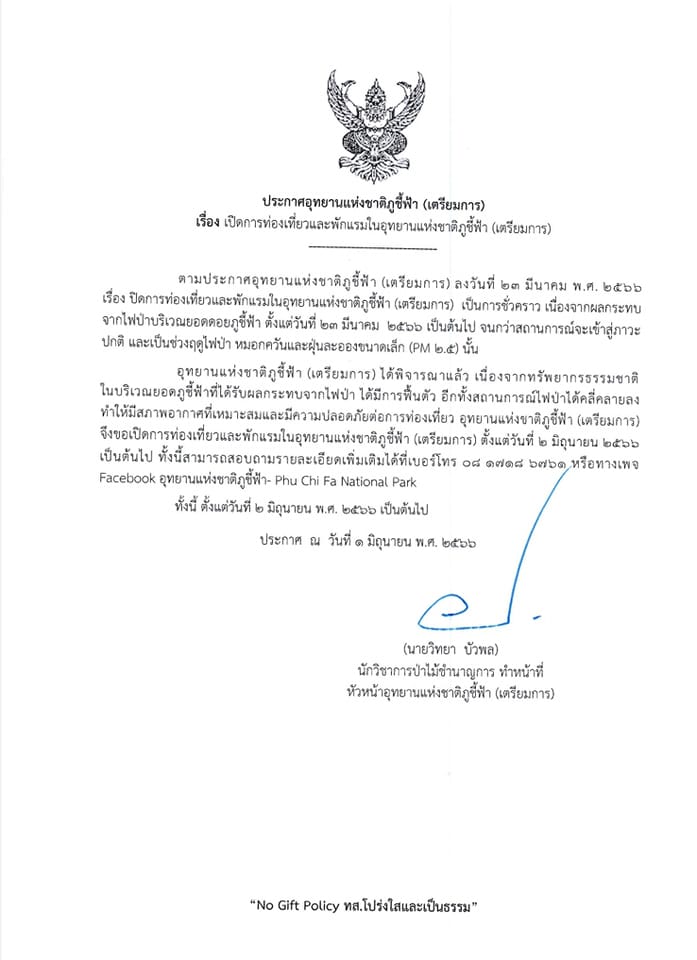 ภูชี้ฟ้า เปิดให้ท่องเที่ยวแล้ววันนี้ หลังเจอวิกฤตไฟป่าหมอกควัน