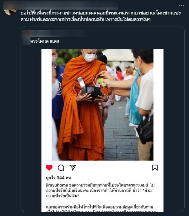 พระเจมส์ โดนก่อกวน แฟนคลับวอนงดโทรไปสอบถามทางวัด