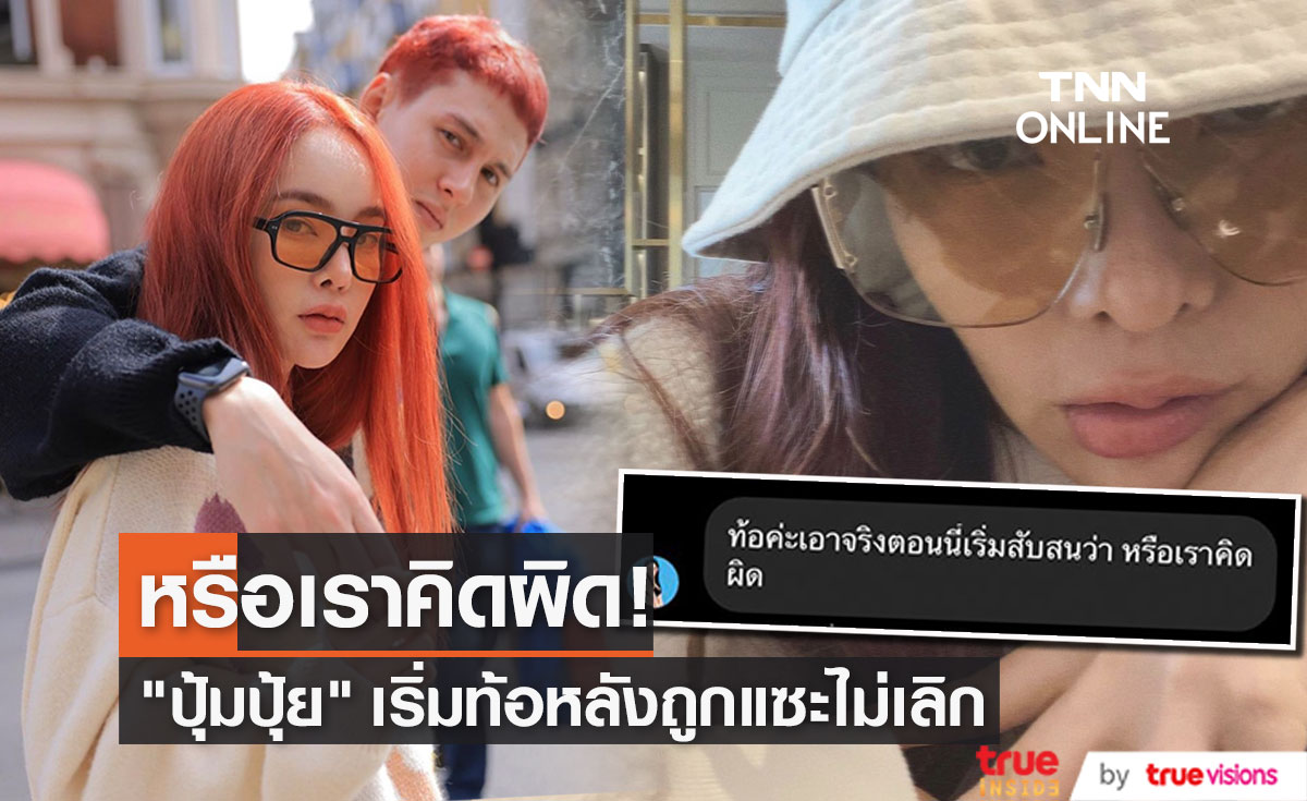 "ปุ้มปุ้ย" ตัดพ้อ!!  หลังโดนแซะไม่เลิก เหตุไม่เปิดหน้าลูกชาย