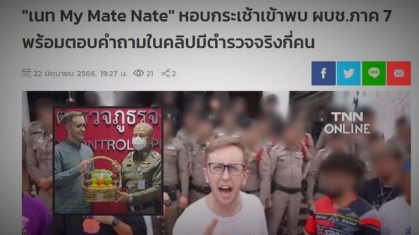 ย้อนวีรกรรมแสบที่สังคมตำหนิ “เนท My Mate Nate   (มีคลิป)